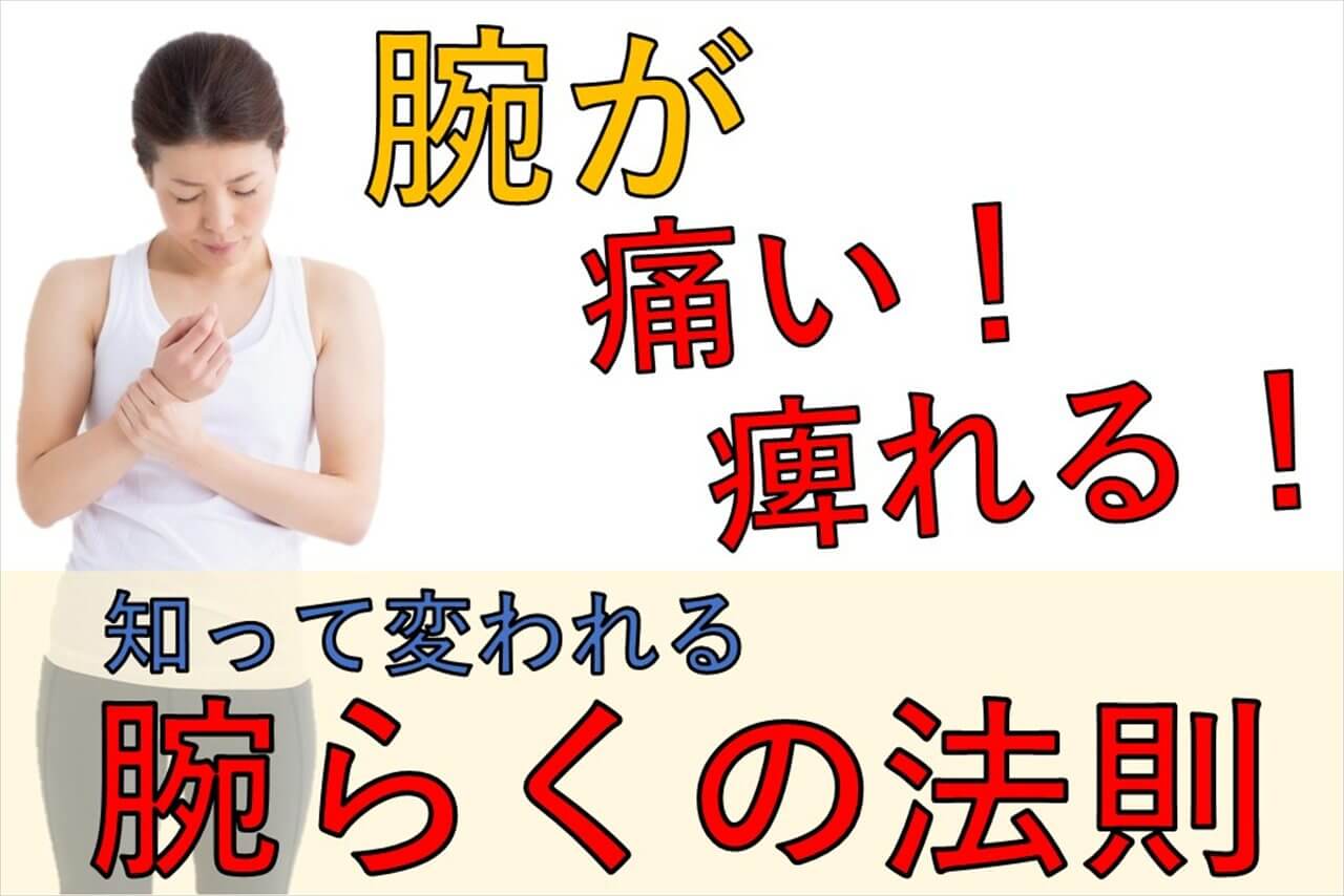 腕の痛み・しびれの原因とセルフチェックを整体視点で解説する導入イメージ(腕を押さえる女性)