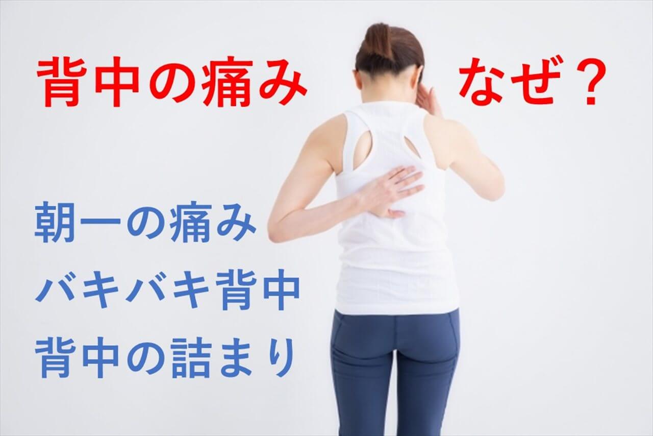 背中の痛みに悩む女性と症状ワード