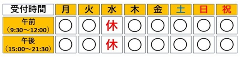 くまもと整骨院の診療時間｜取手市の整骨院・整体