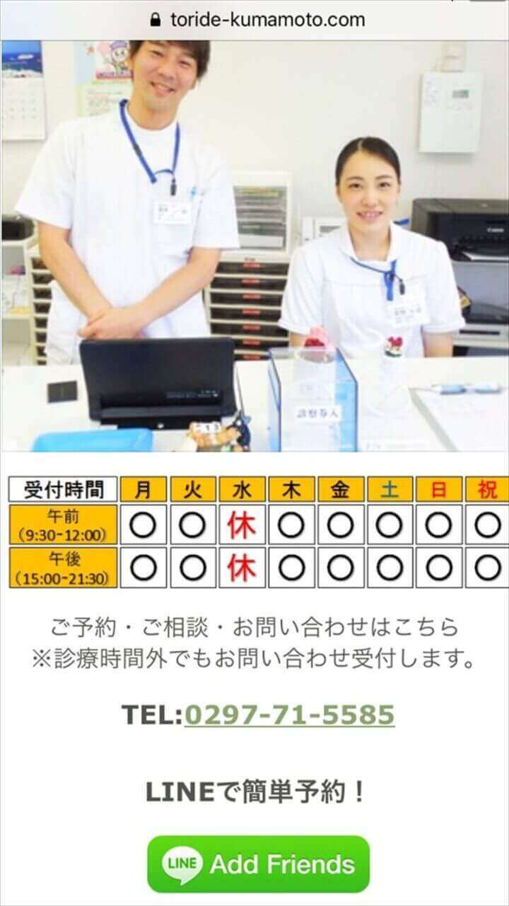 くまもと整骨院のLINE公式アカウントを友だち追加する画面。予約はここからスタートします。