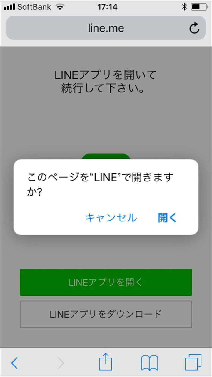 LINE画面で「開く」をタップする操作画面。公式アカウントを正しく開くためのステップです。