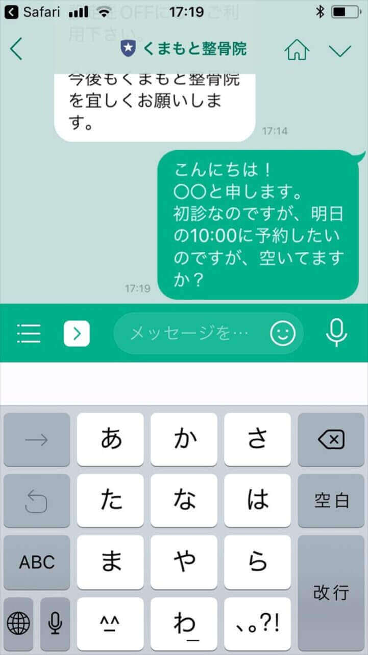 予約希望の日時や名前を入力しているLINEトーク画面。