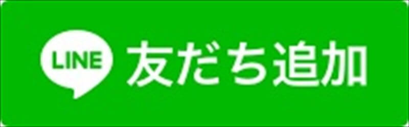 LINEの友達追加ボタン | 取手市くまもと整骨院への予約や相談が可能です。
