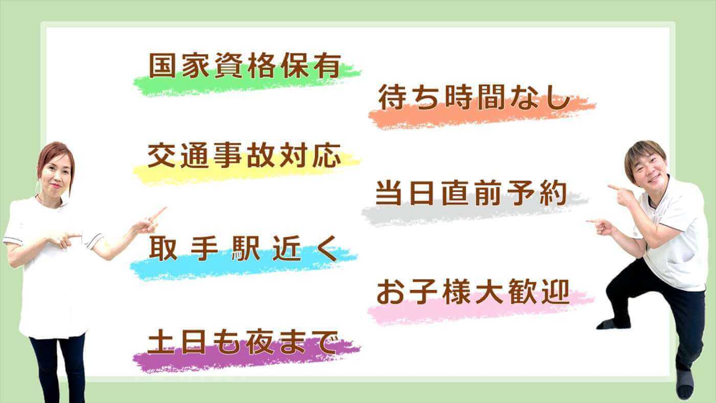 取手市で選ばれる整骨院の特徴を7つ紹介した画像