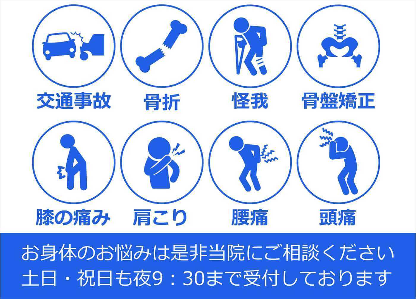 取手市の整骨院|整体・交通事故・腰痛・肩こり・骨盤矯正に対応